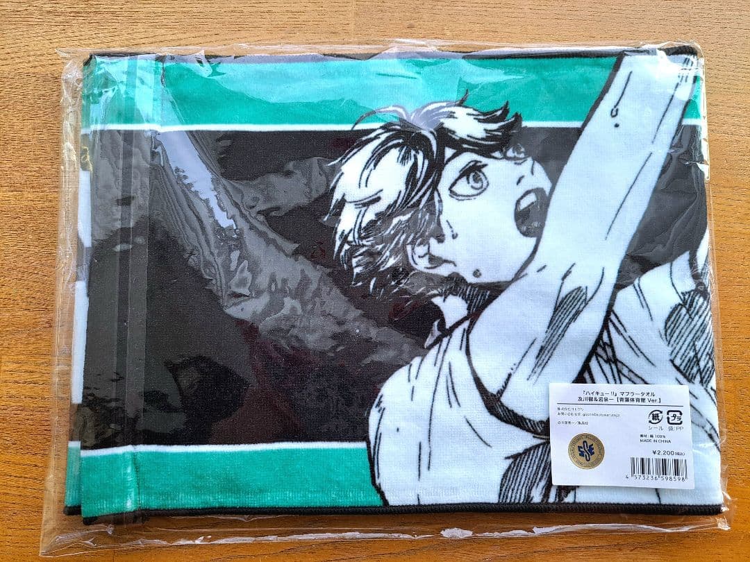 ハイキュー!!】 及川徹 & 岩泉一 青葉体育館限定タオル 仙台観光特使