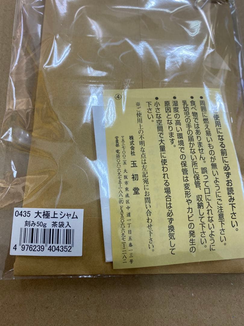 玉初堂 大極上シャム沈香 50g