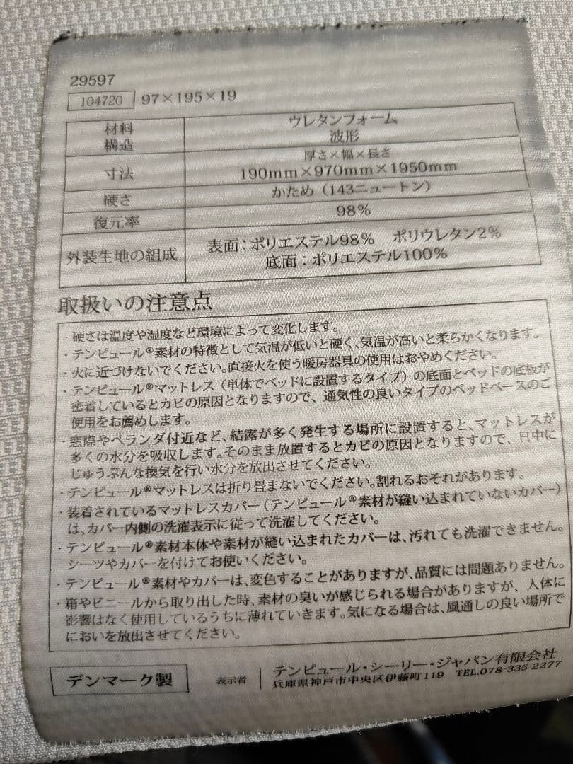 テンピュール ZERO G　電動リクライニングフレーム　シングルサイズ