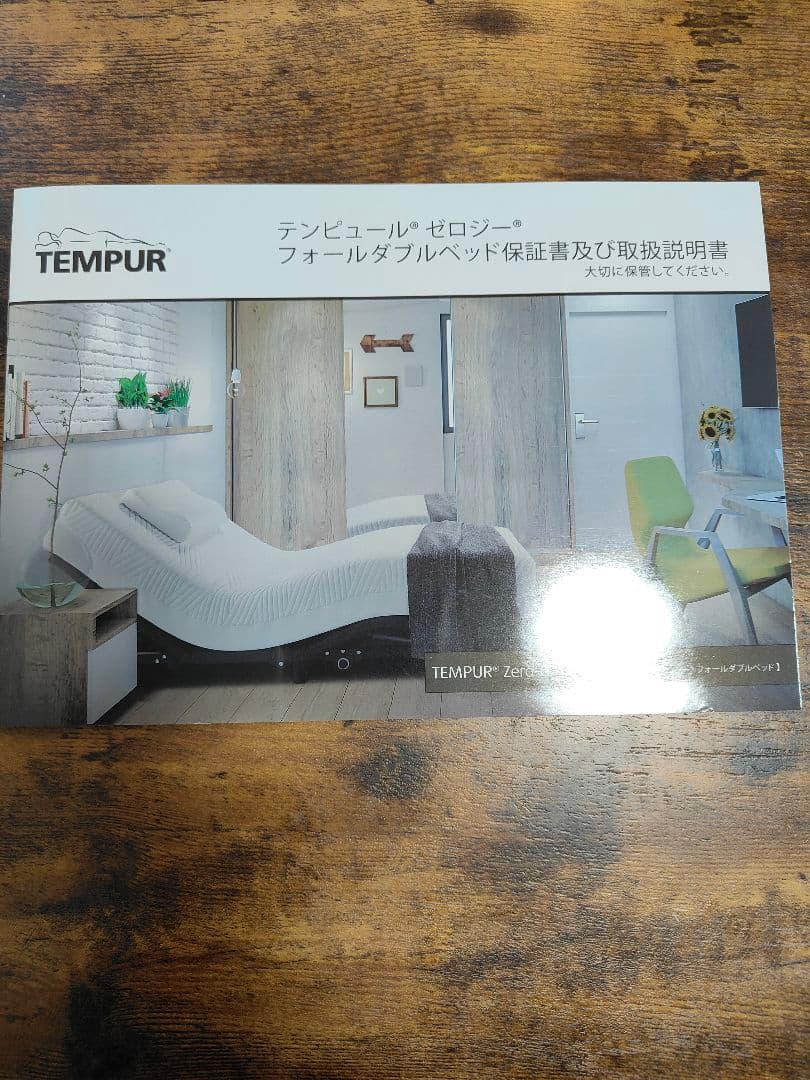 テンピュール ZERO G　電動リクライニングフレーム　シングルサイズ