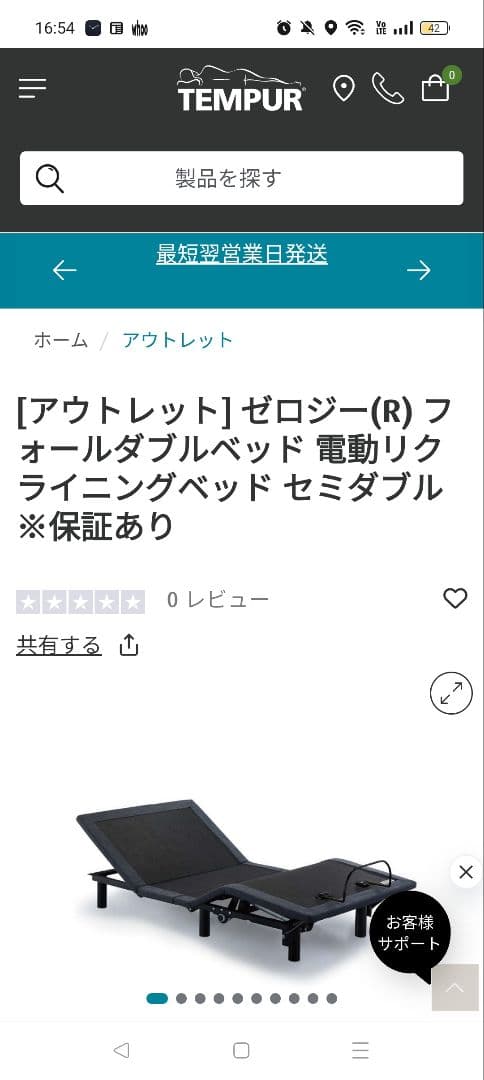 テンピュール ZERO G　電動リクライニングフレーム　シングルサイズ
