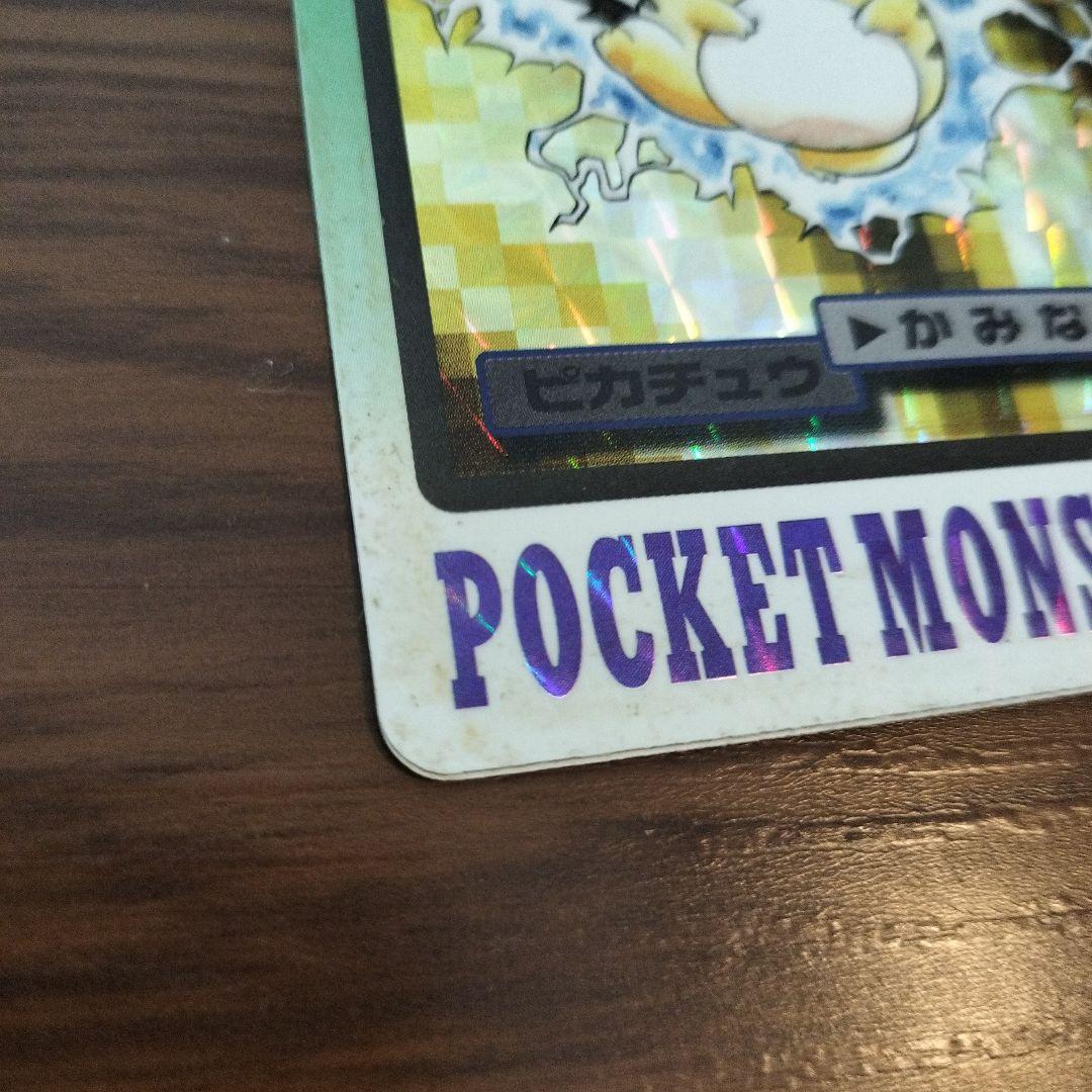 ポケモンカード　ピカチュウ　FILENo.025 当時物