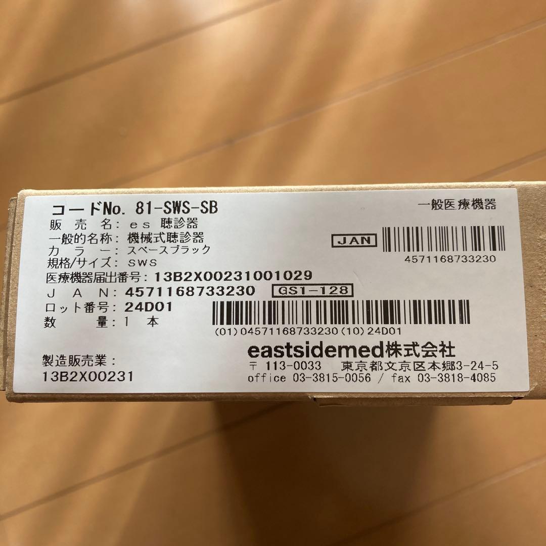 eastsidemed SWS 聴診器