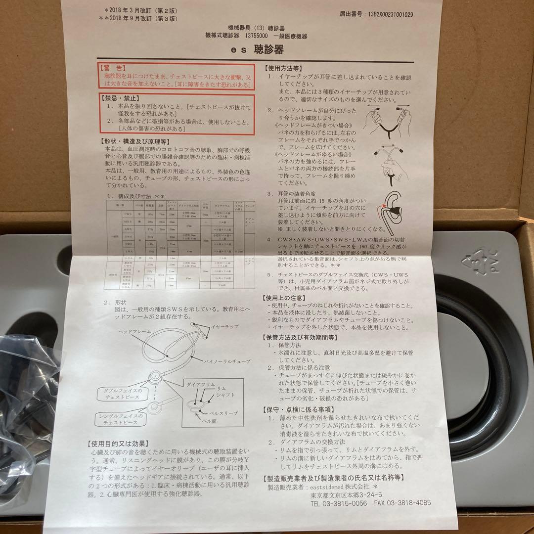 eastsidemed SWS 聴診器