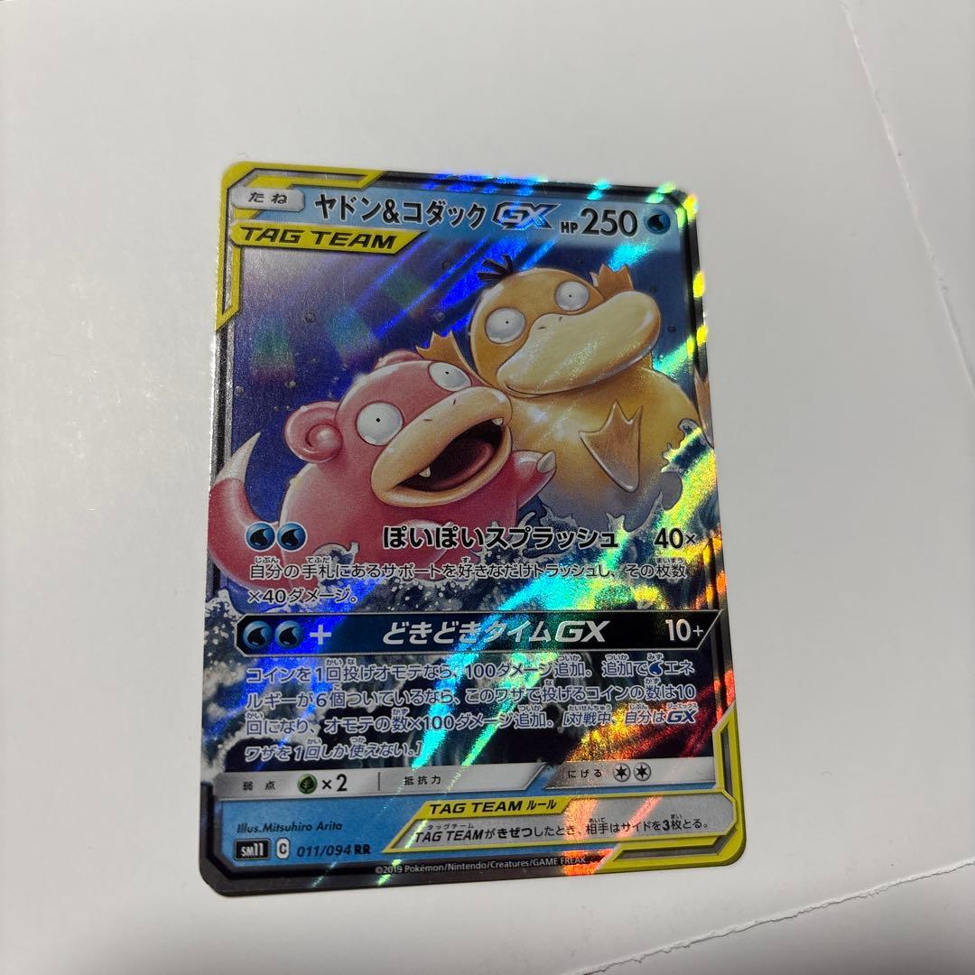 ヤドン&コダックGX RR SM11 ミラクルツイン 011/094 - メルカリ