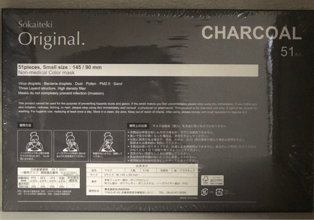 Sokaiteki　不織布マスク　こどもサイズ　51枚入×20箱