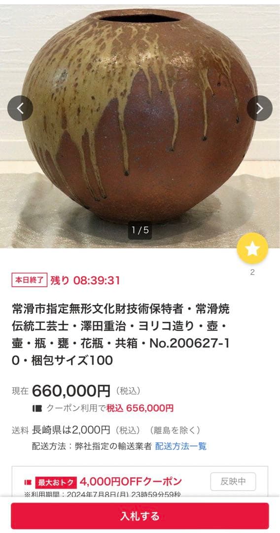 定価68万！澤田重治 壺 澤田重治 さわだしげじ 常滑焼 大壺 市指定無形