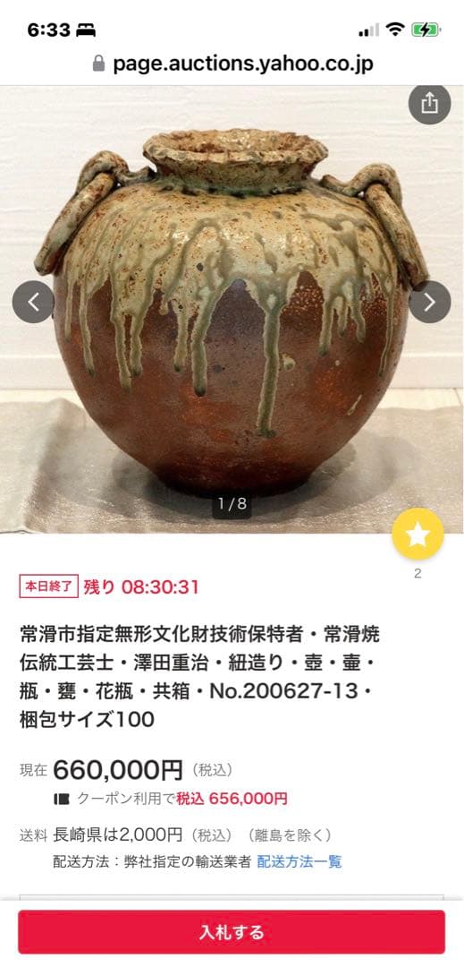 定価68万！澤田重治 壺 澤田重治 さわだしげじ 常滑焼 大壺 市指定無形