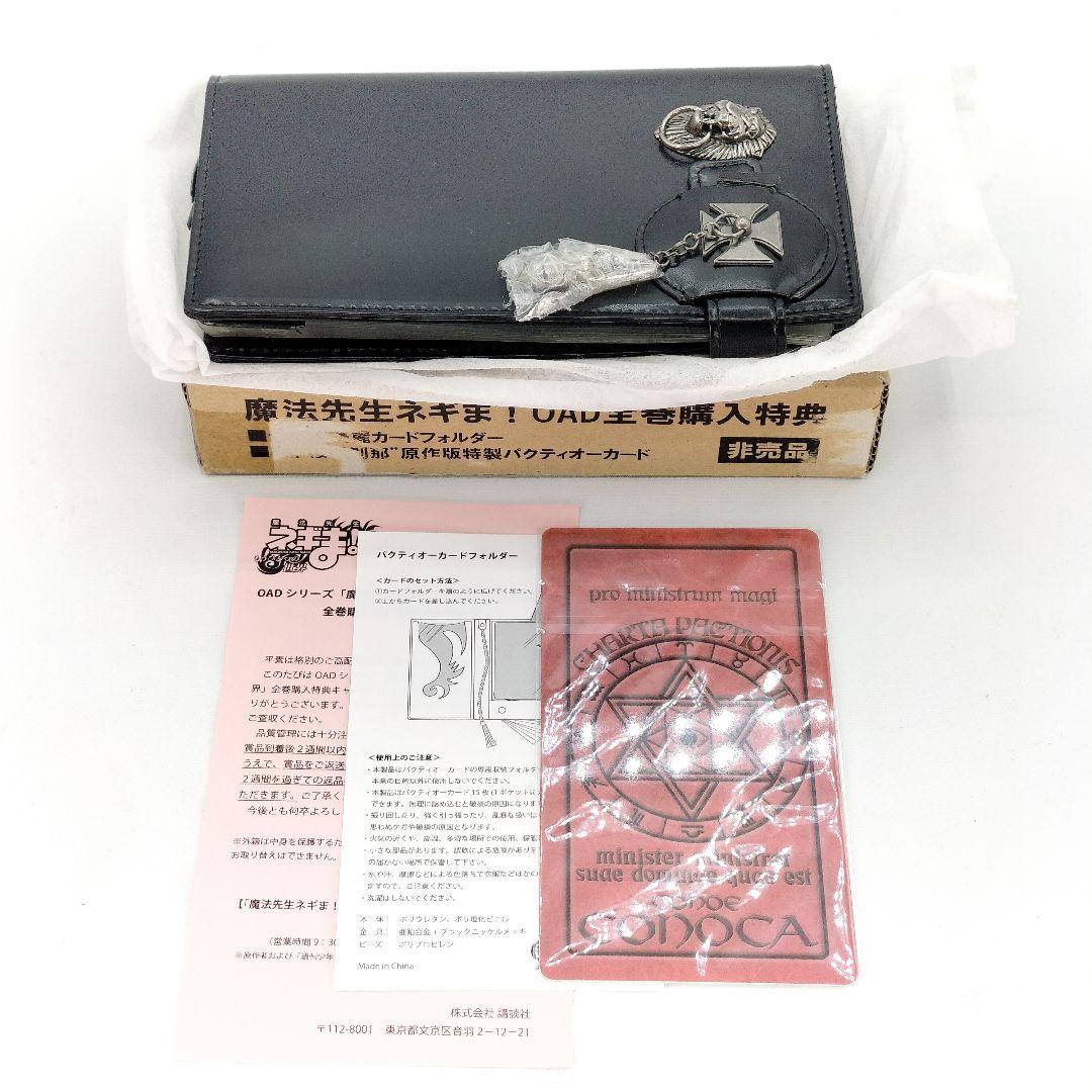 未使用 魔法先生ネギま！ 全巻購入特典 最高級美麗カードフォルダー 非売品 未使用 魔法先生ネギま！ 全巻購入特典 最高級美麗カードフォルダー