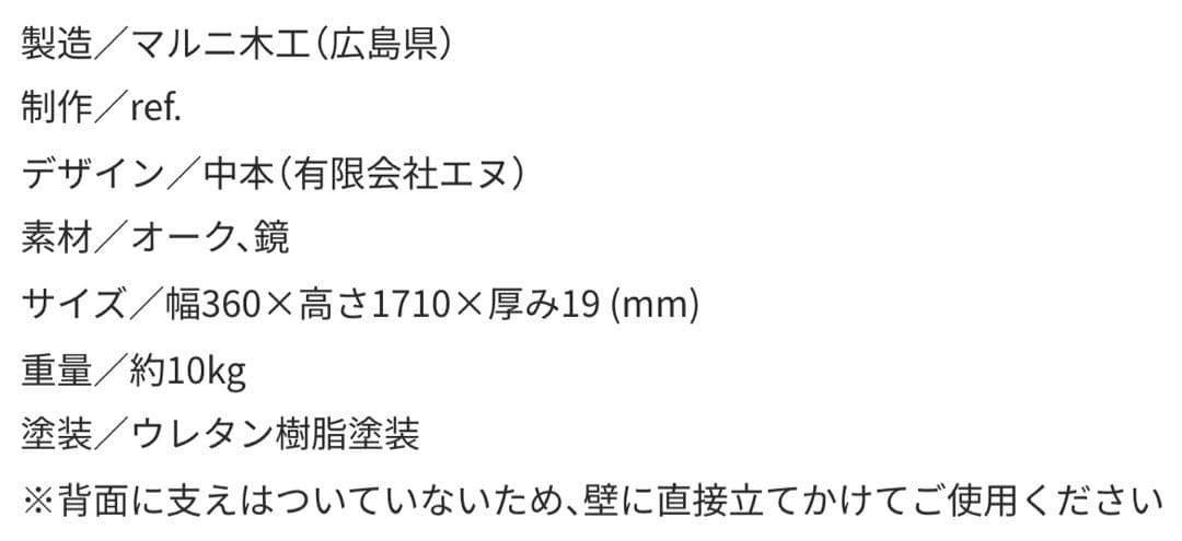 ref. の 姿見 【新品同様】