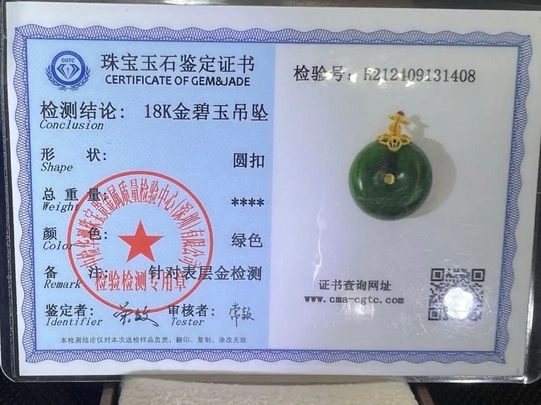 18k天然無処理和田玉翡翠グリーン碧玉の平安ボタンペンダントトップ【鑑定書付き】