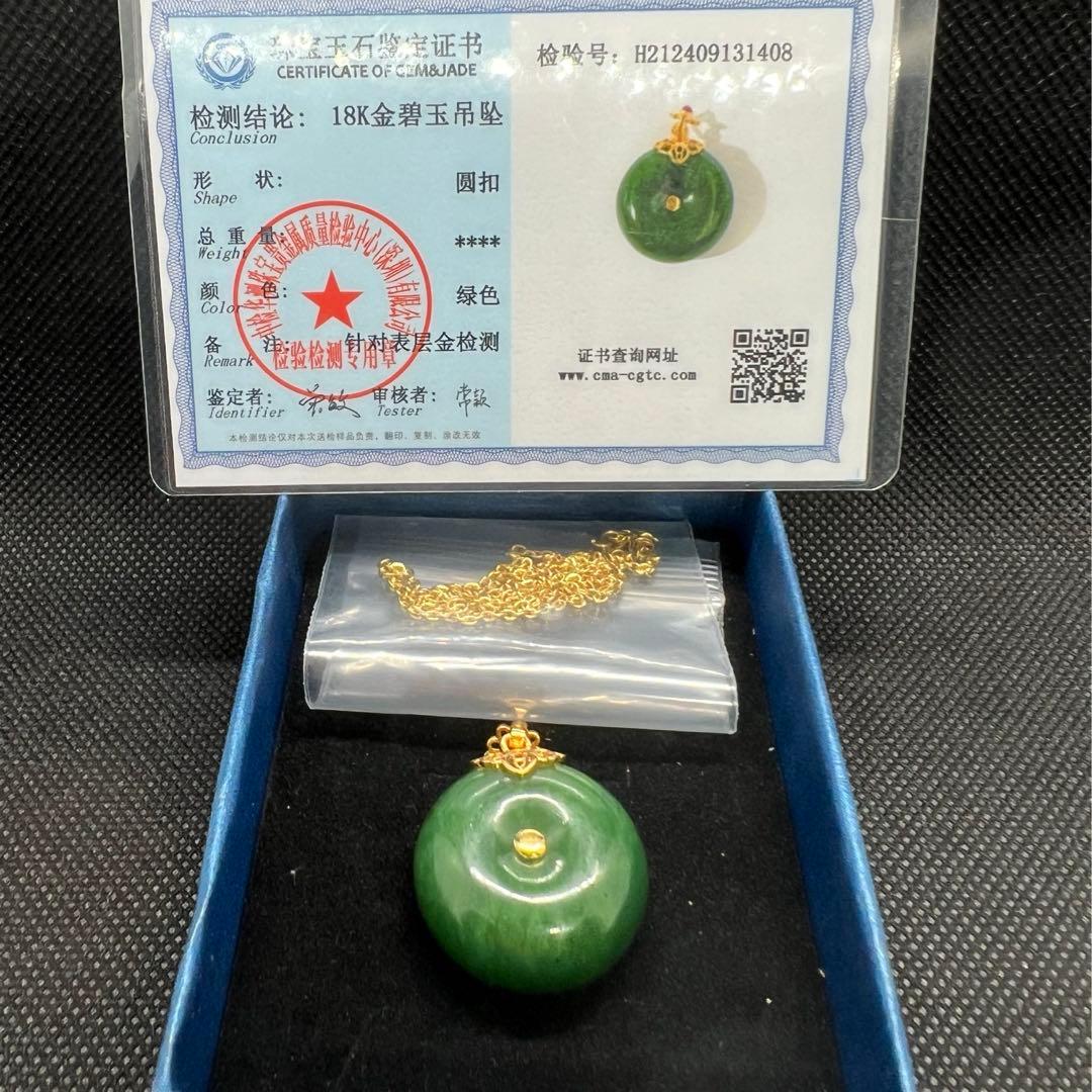 18k天然無処理和田玉翡翠グリーン碧玉の平安ボタンペンダントトップ【鑑定書付き】