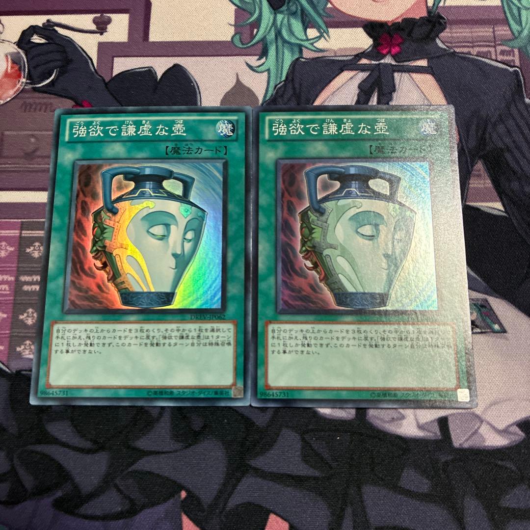 遊戯王 強欲で謙虚な壺 スーパー drev 1103 - メルカリ