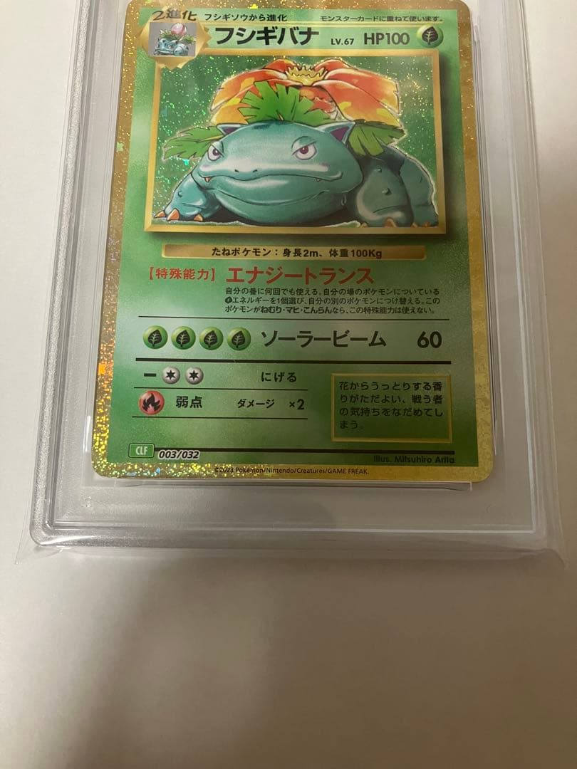 最安値　【PSA10】フシギバナ Classic