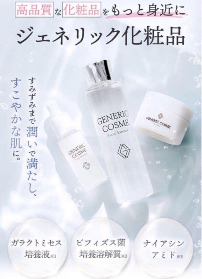 新品未開封】令和の虎 ジェネリック化粧品 美容液 化粧水 美容クリーム