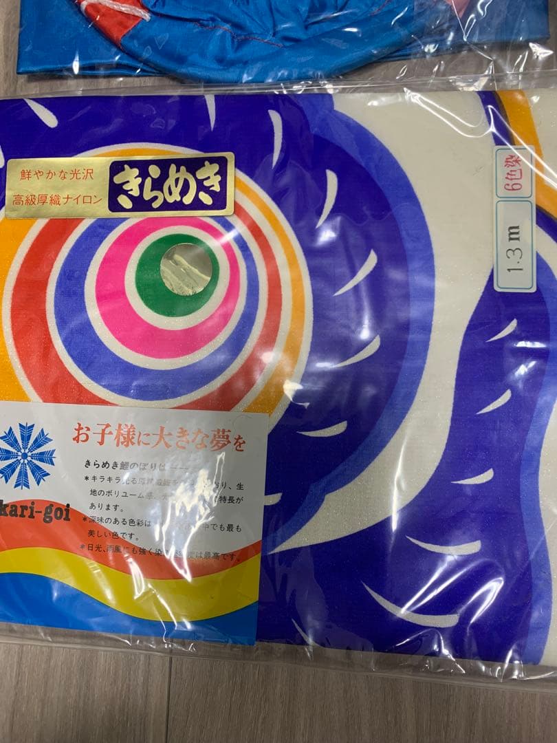 鯉のぼり　2m セット　光鯉きらめき　新品　こいのぼり