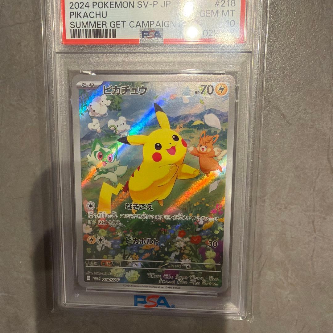 PSA 10 ピカチュウ 218/SV-P ポケカの夏がキタ！プロモ