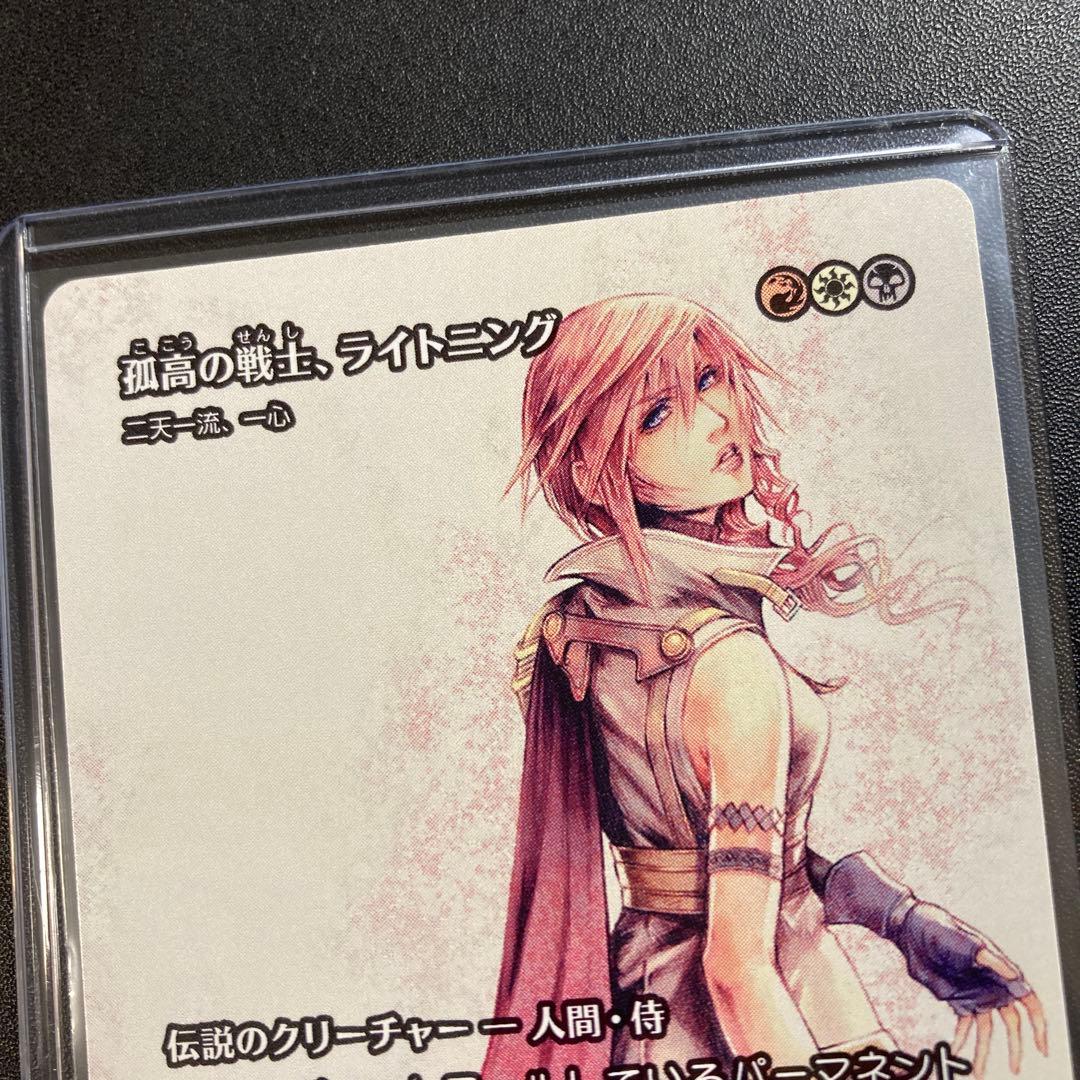 MTG FF 孤高の戦士、ライトニング 二天一流、一心 継承史 野村哲也 R