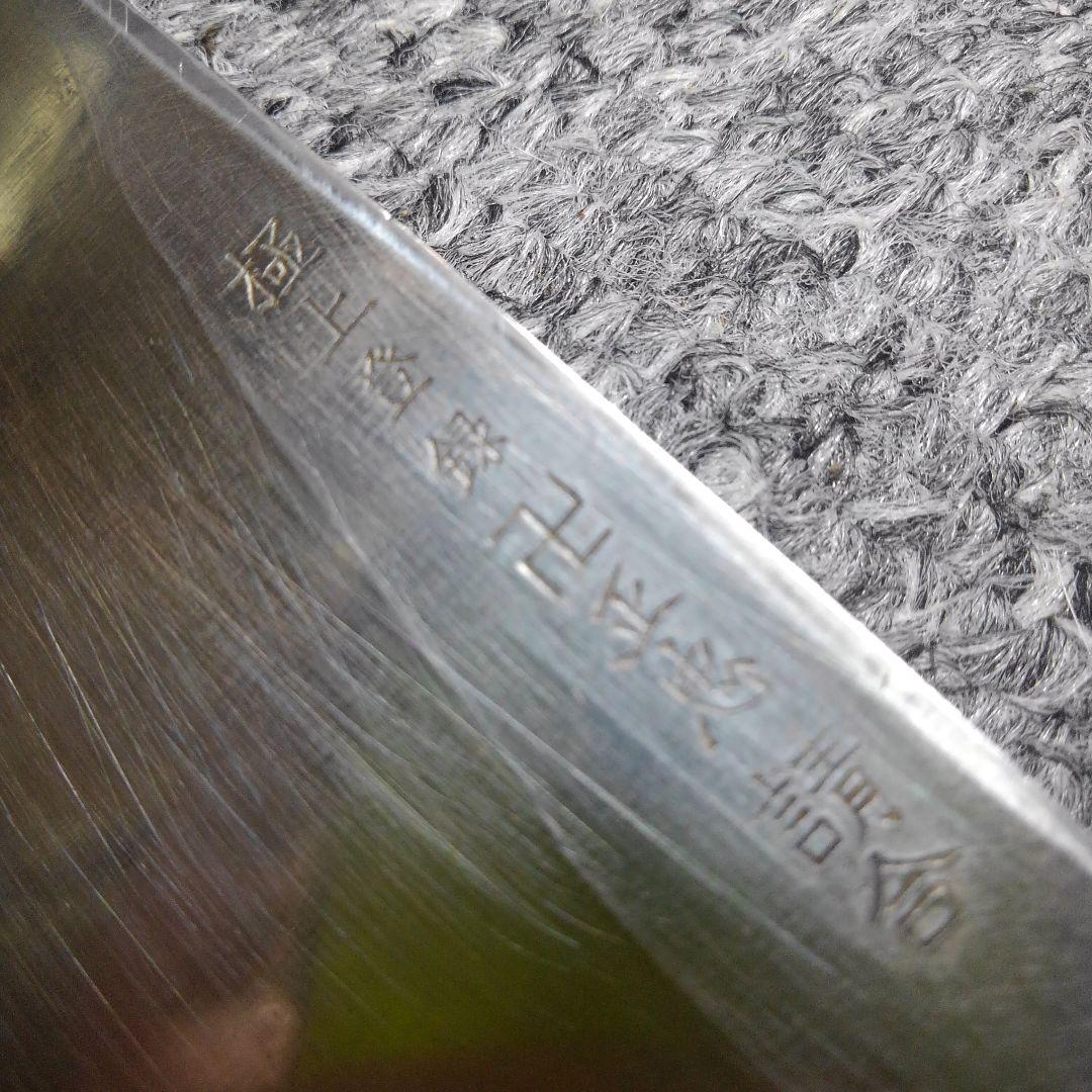 ONo.483　中古　堺・出刃包丁(極上登録　卍正忠　請合)