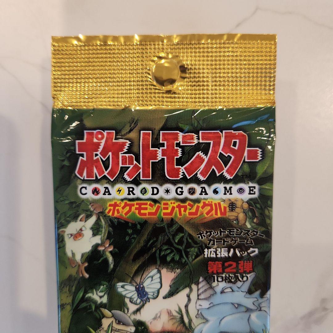 当時物】ポケモンジャングル 拡張パック第2弾 (新品未開封パック)絶版