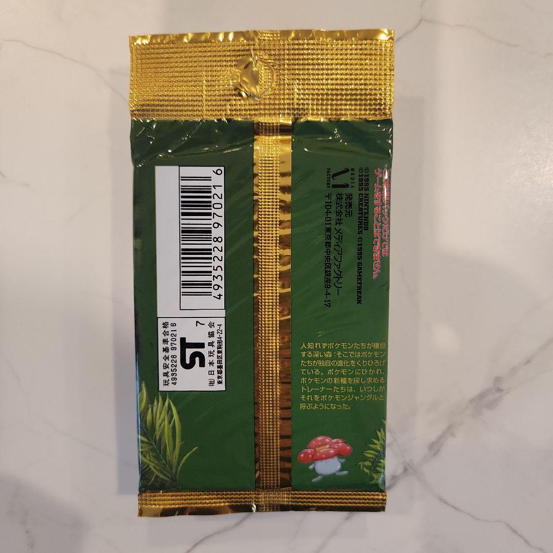 当時物】ポケモンジャングル 拡張パック第2弾 (新品未開封パック)絶版