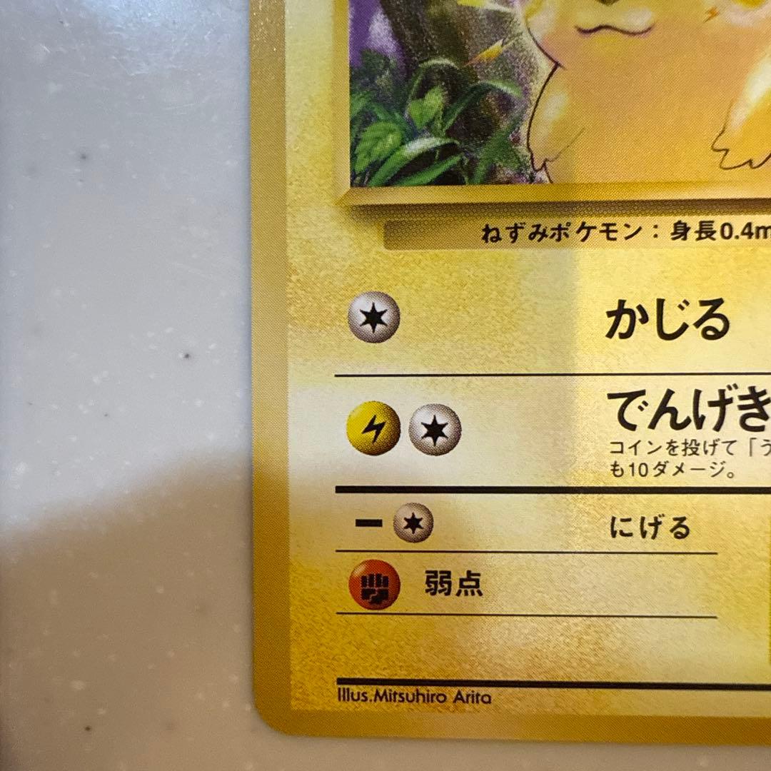 旧裏美品】初代ピカチュウ ○ 第1弾拡張パック - メルカリ