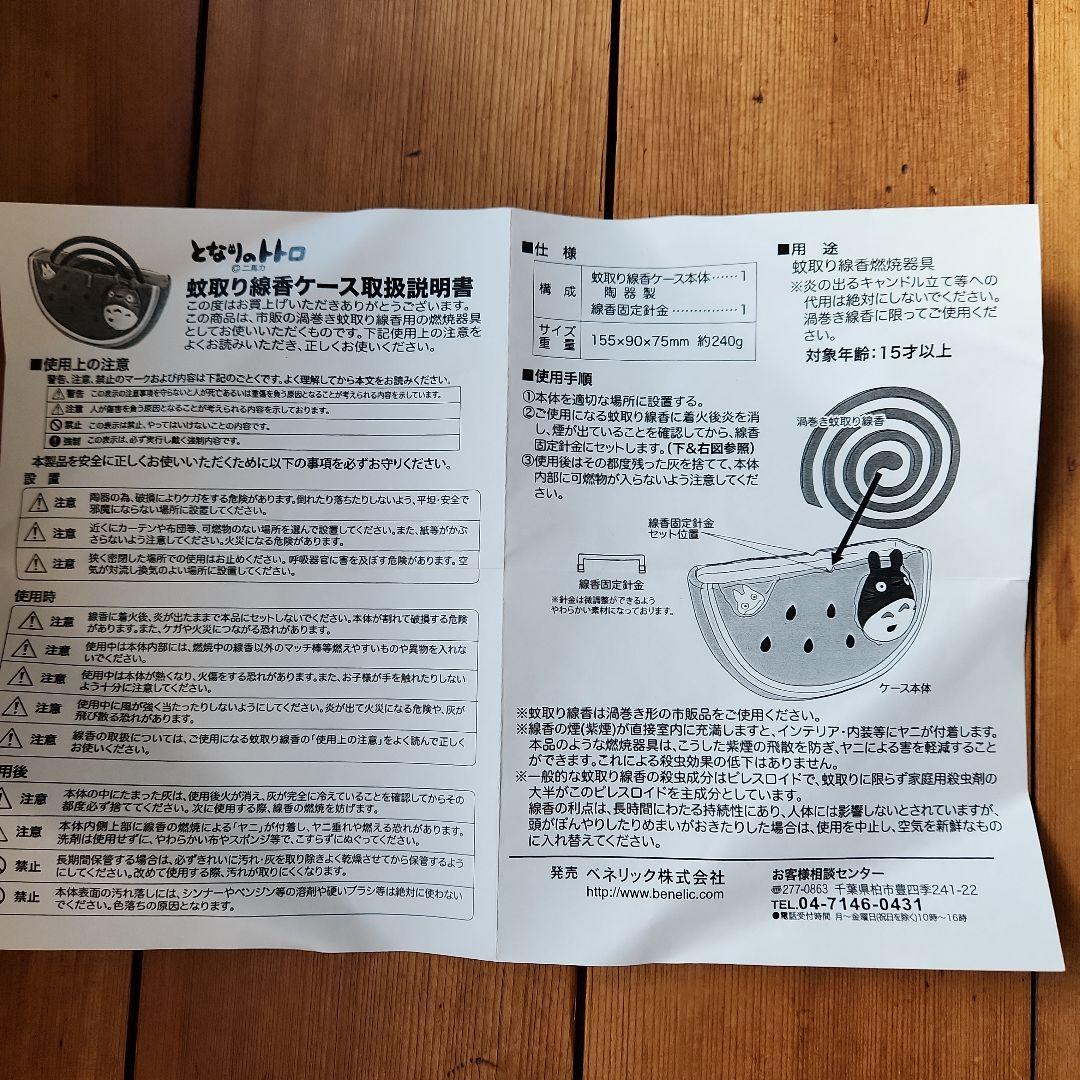 となりのトトロ　蚊取り線香ケース　すいか　かとり　ジブリ　陶器　箱付き