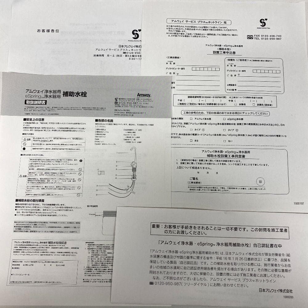 アムウェイ eSpring 浄水器用 切り替えバブルセット&補助水栓