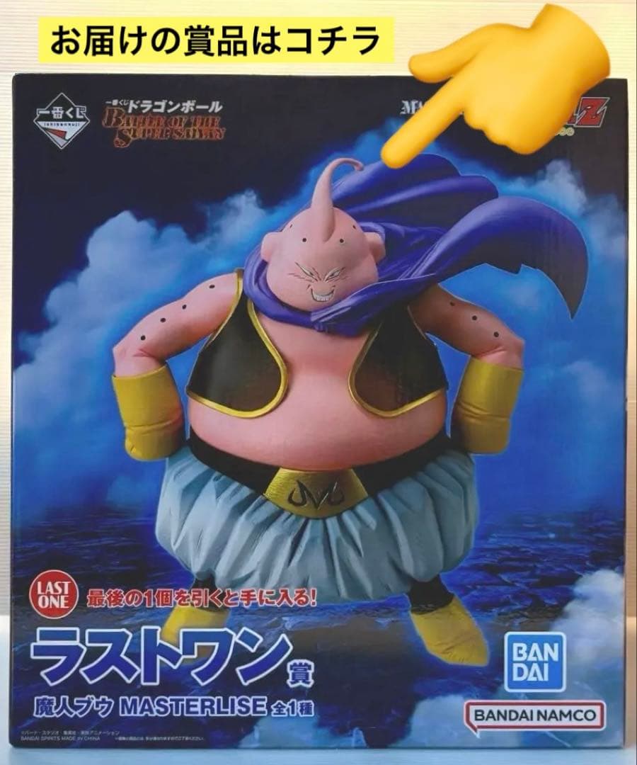 ドラゴンボール ★一番くじBATTLE OF〜 ◆ラストワン賞 魔人ブウ ⭕️新品