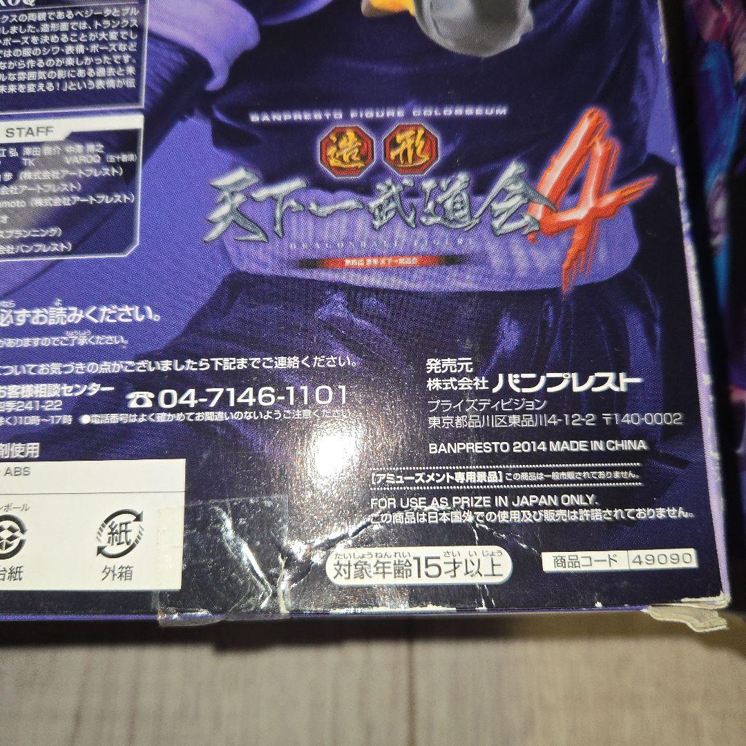 ドラゴンボール トランクス フィギュア