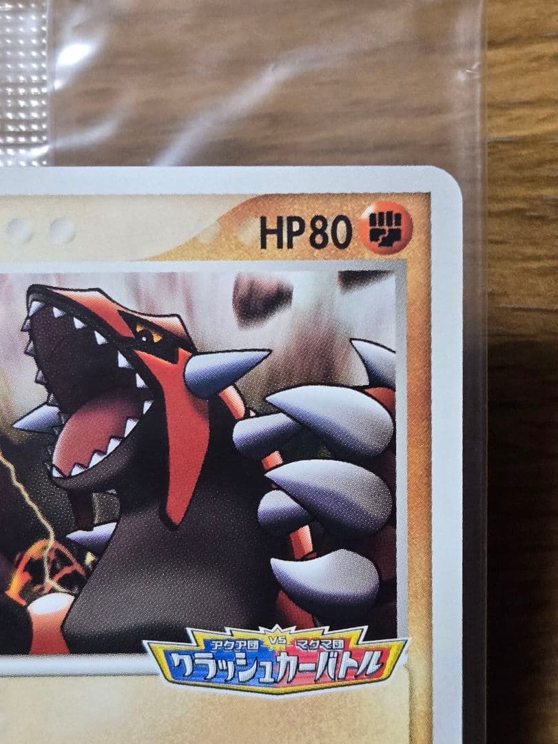 ポケパーク グラードン プロモ 042/PCG-P ポケモンカード - メルカリ