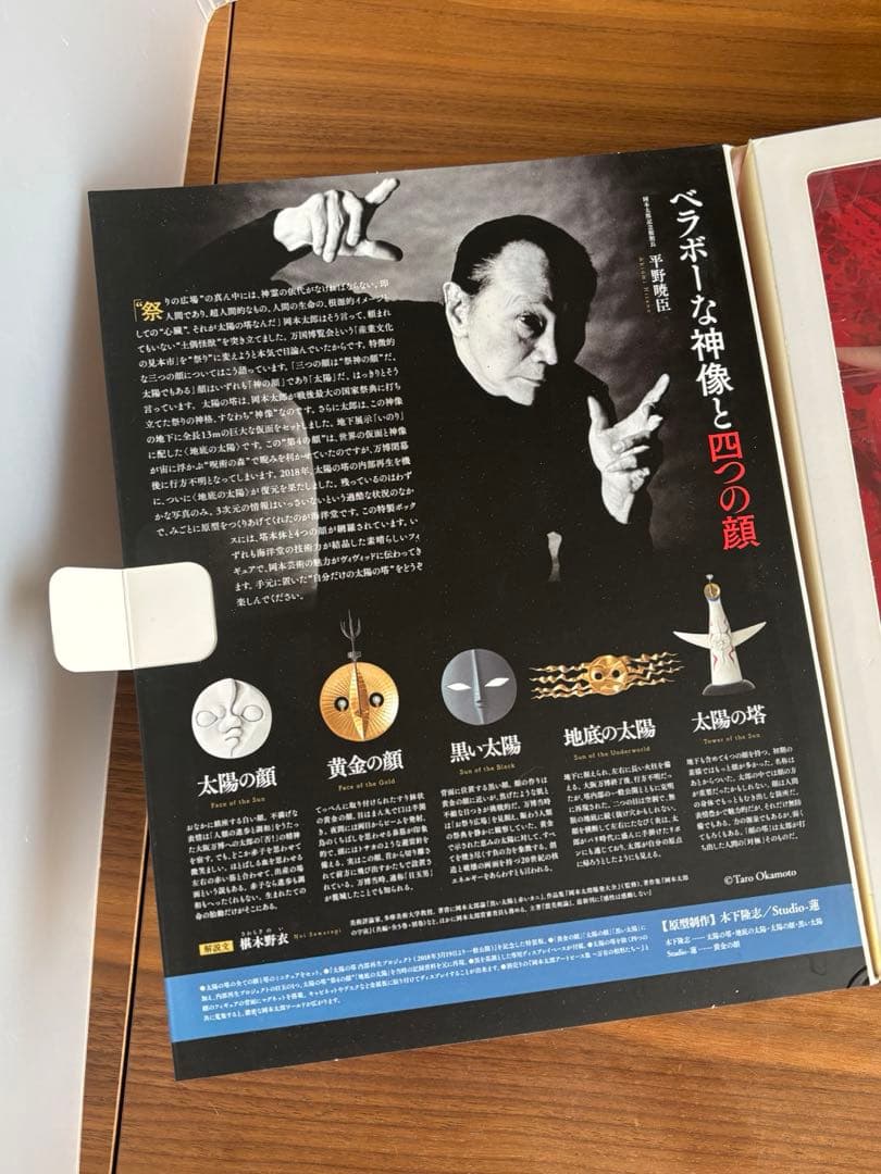 TOWER OF THE SUN フィギュアセット