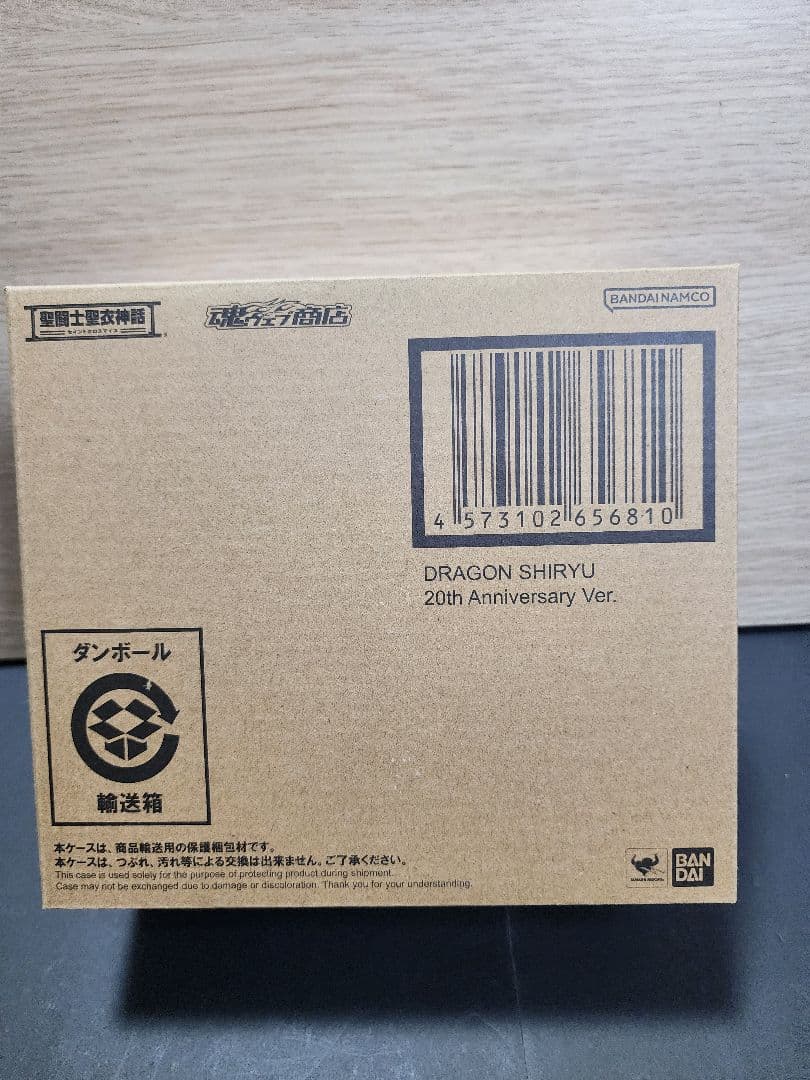 聖闘士聖衣神話 初期青銅聖衣 20th Anniversary 5体セット