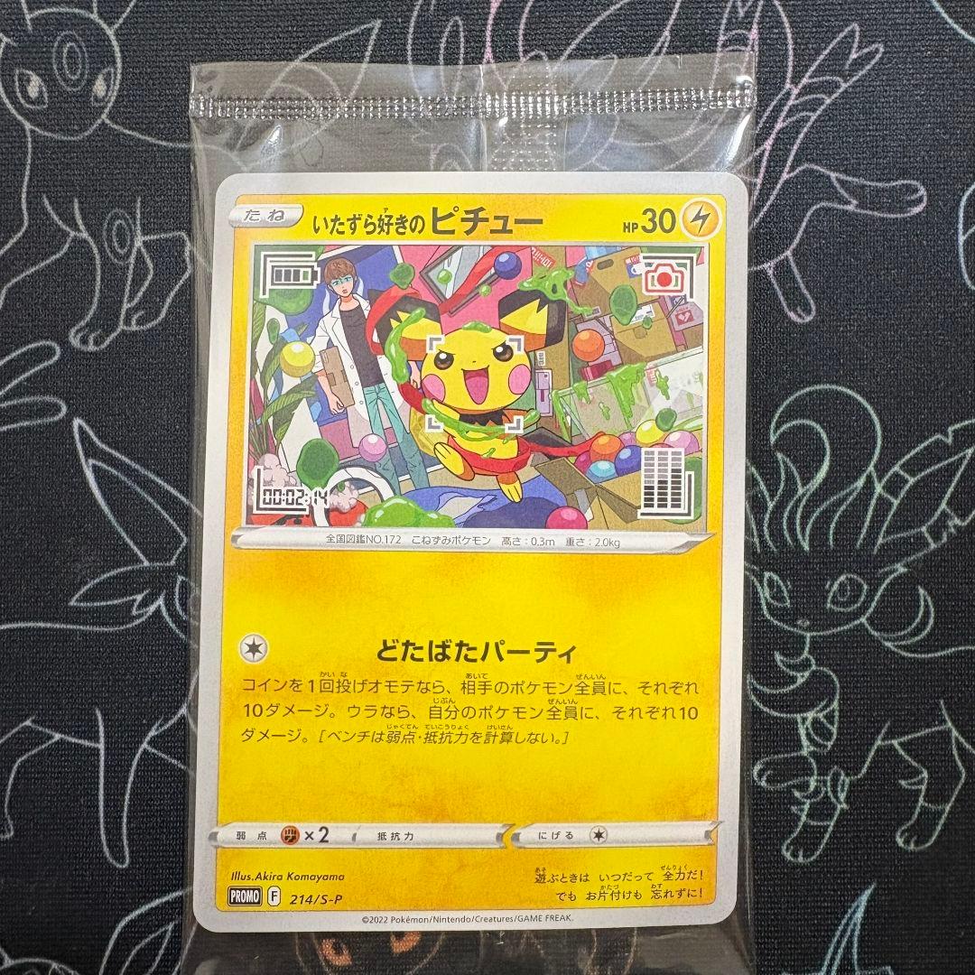 ポケモンカード グラニフ はじめしゃちょー いたずら好きのピチュー