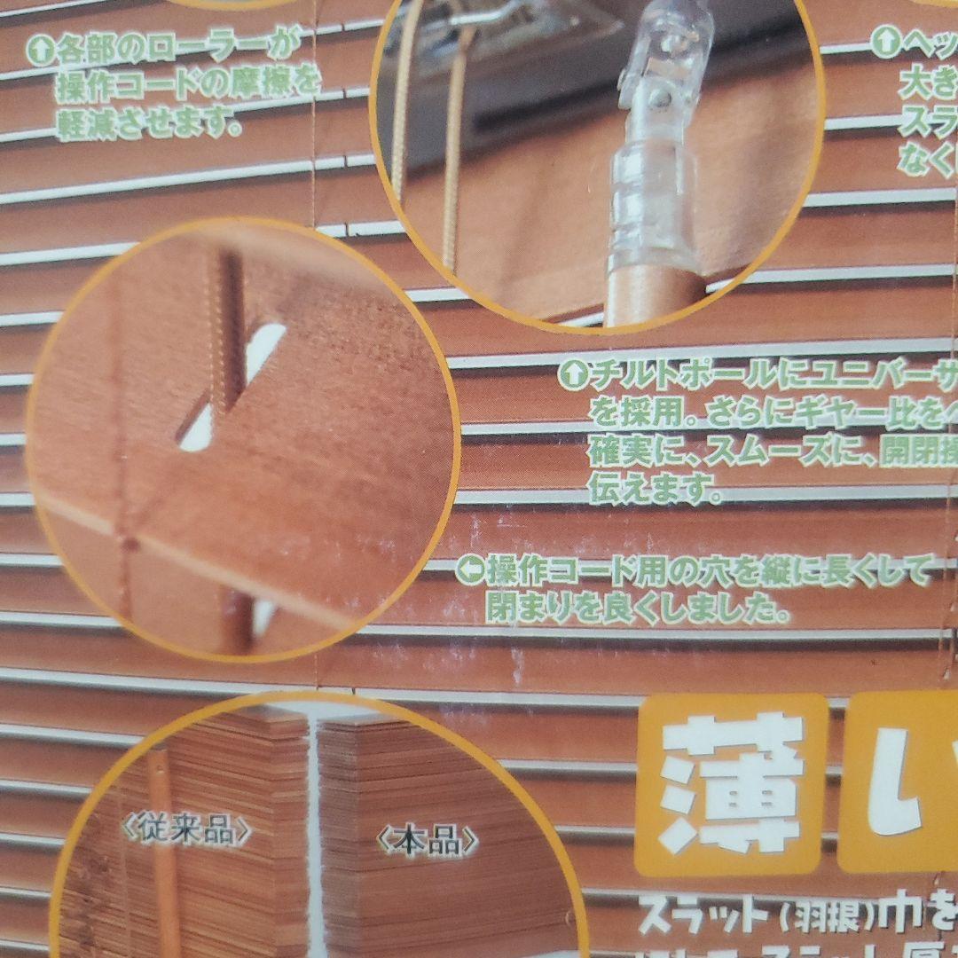 DAIKO 木香里 未使用 天然木 ウッドブラインド 88×135 オーク 2個