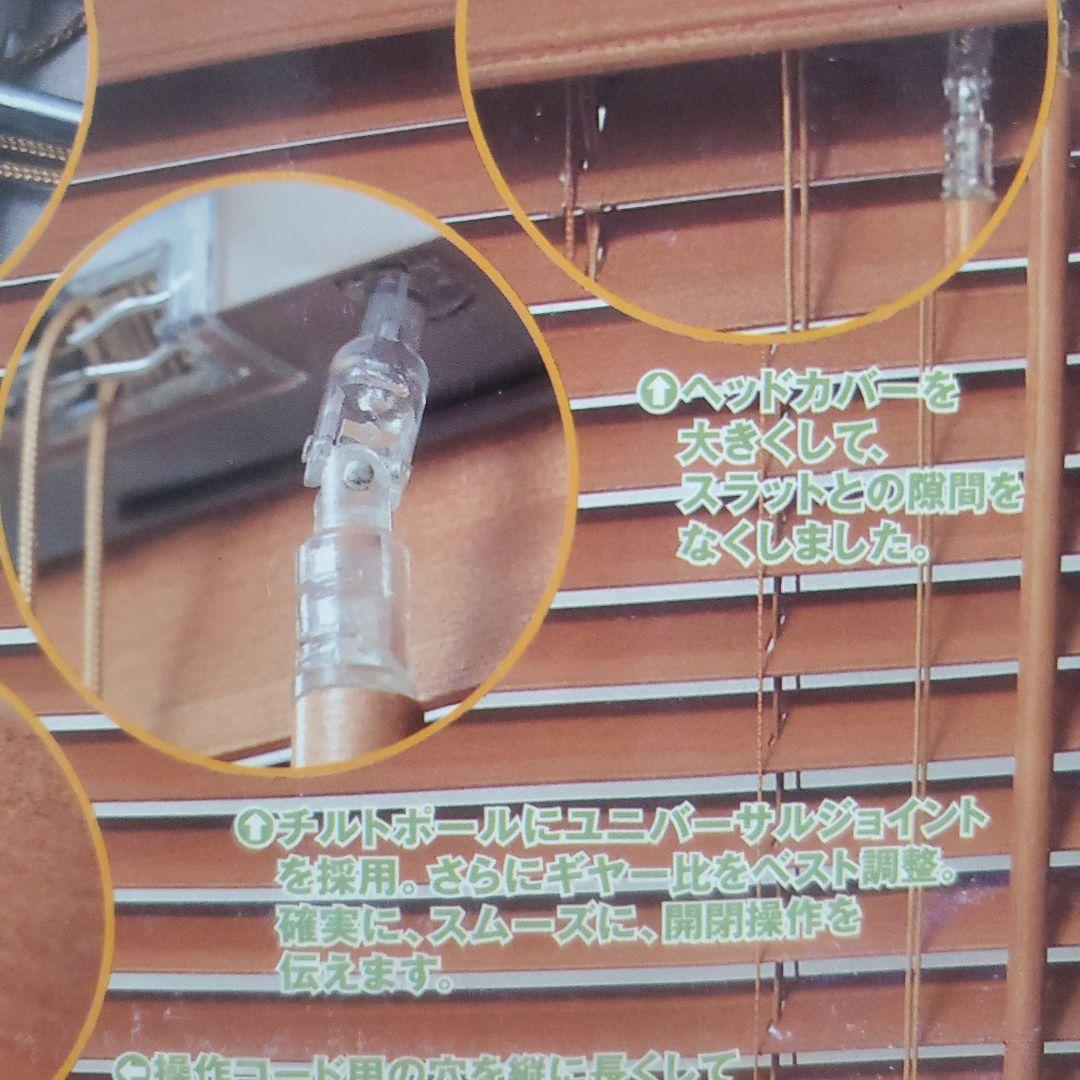 DAIKO 木香里 未使用 天然木 ウッドブラインド 88×135 オーク 2個