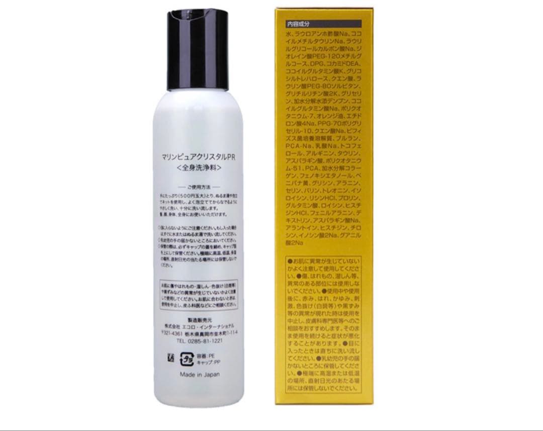 エコロインターナショナル　マリンピュアクリスタル2本セット