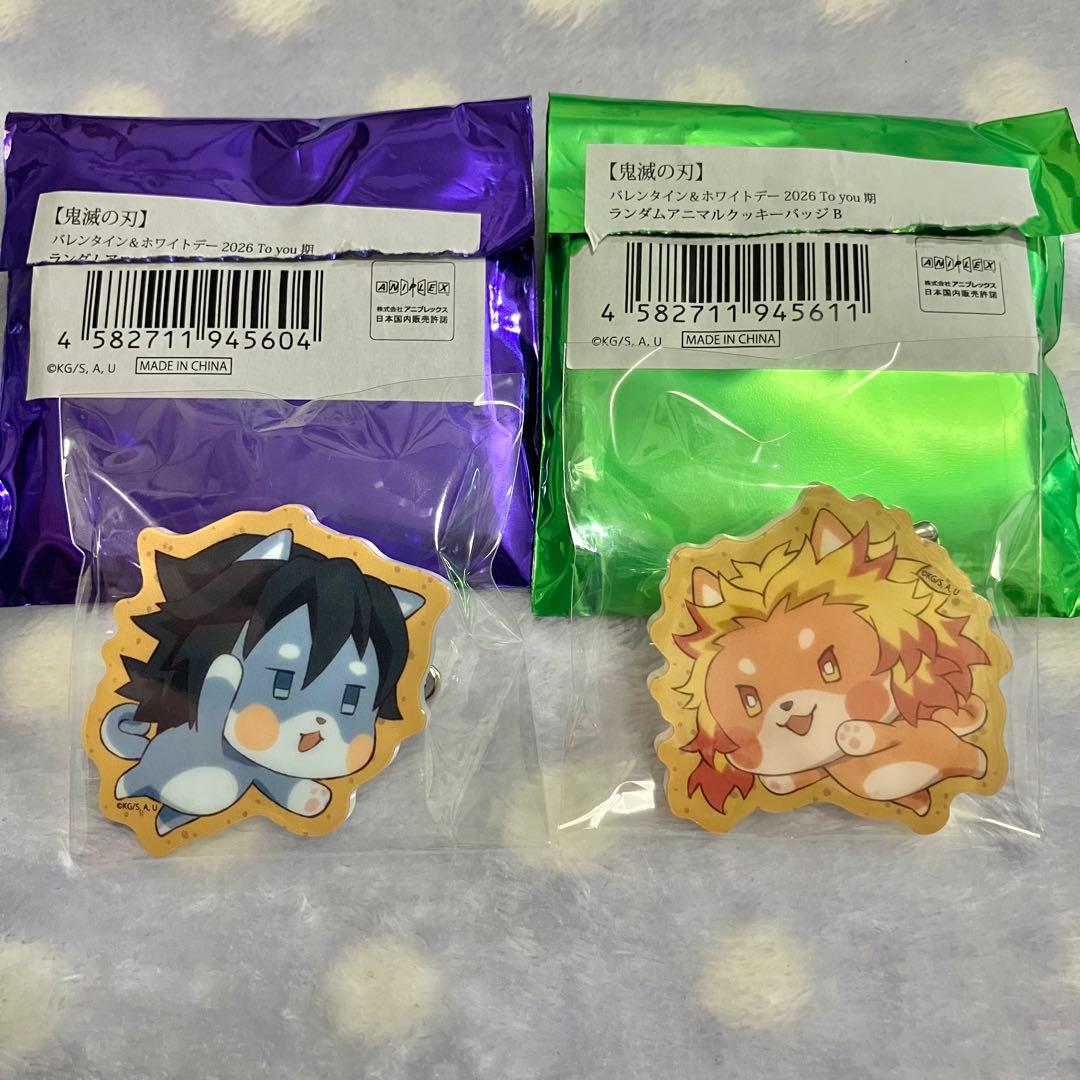 鬼滅の刃 バレンタイン ランダム アニマルクッキーバッジ 冨岡義勇