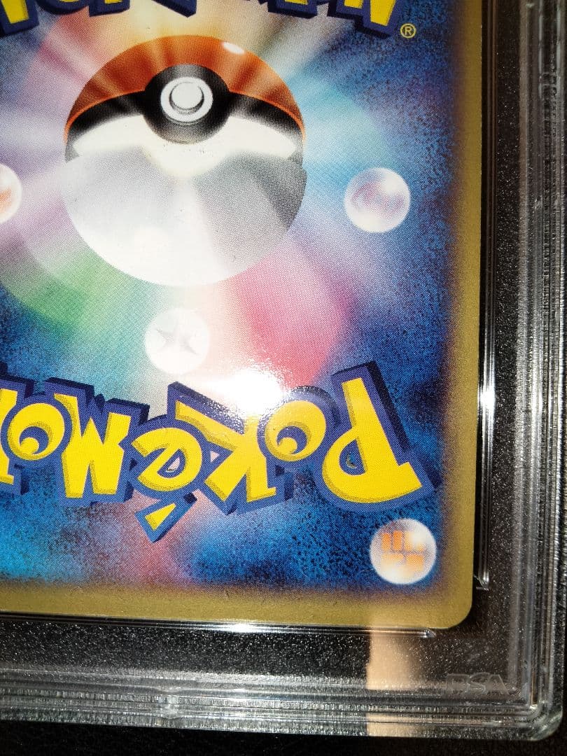 ジュカインex　psa9　鑑定