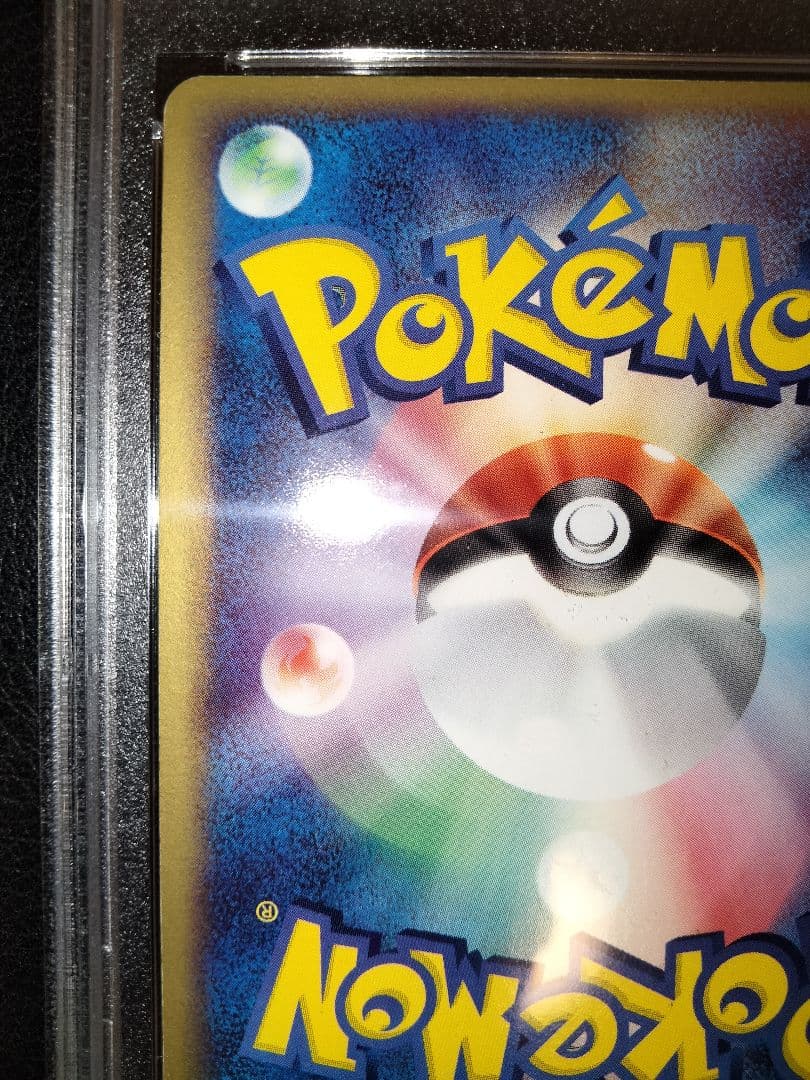 ジュカインex　psa9　鑑定