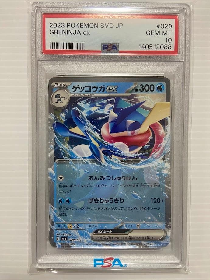 PSA10】ゲッコウガex [SVD 029/139] - メルカリ