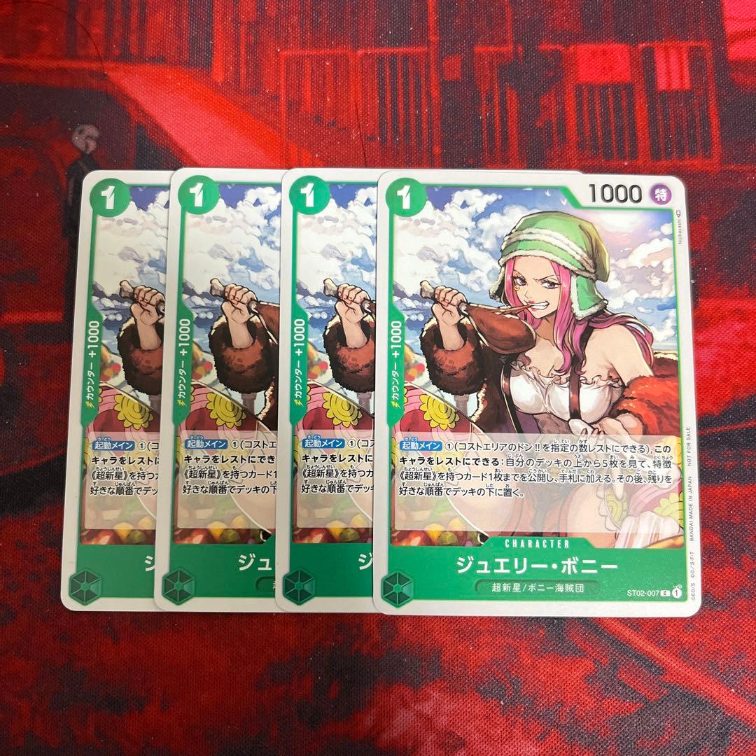 ジュエリー・ボニー プロモ 4枚 ST02-007 - メルカリ