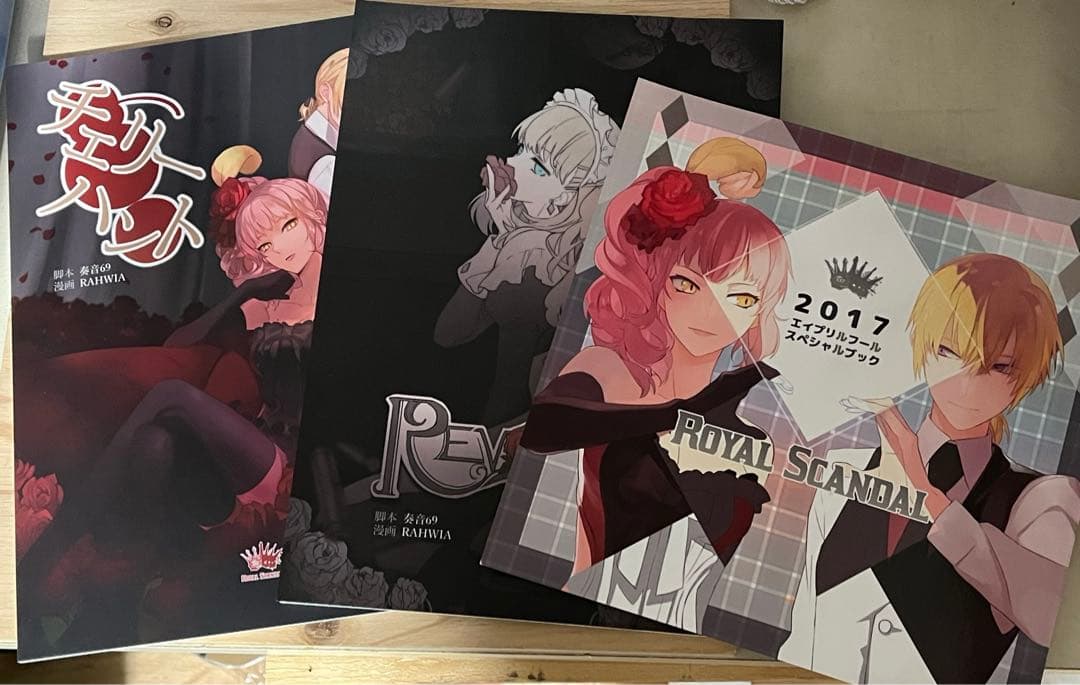 ロイヤルスキャンダル Royal Scandal ロイスキャ 同人誌 - メルカリ
