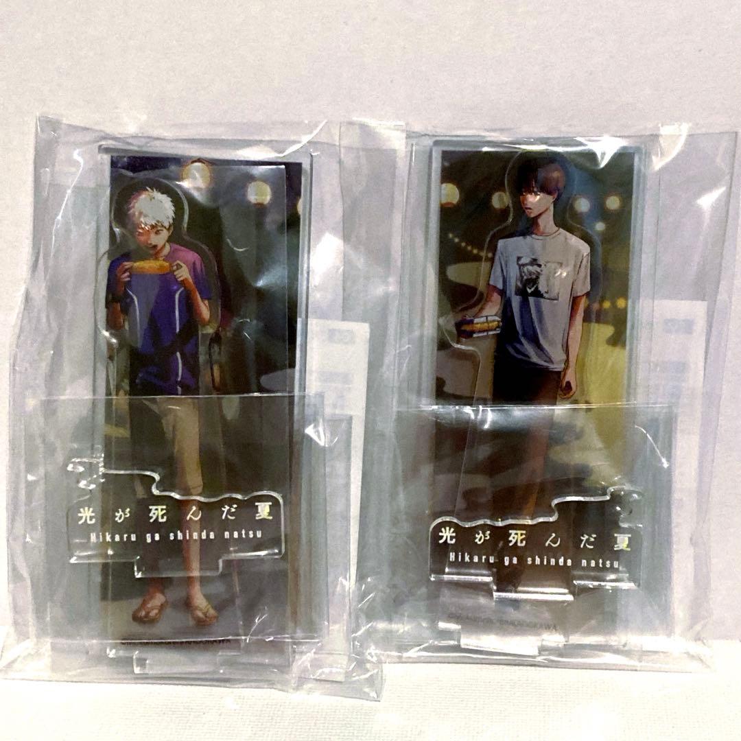 光が死んだ夏 くじ引き堂 アクリルスタンド 夏祭り よしき ヒカル