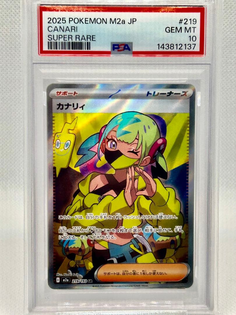 カナリィsr psa10 - メルカリ