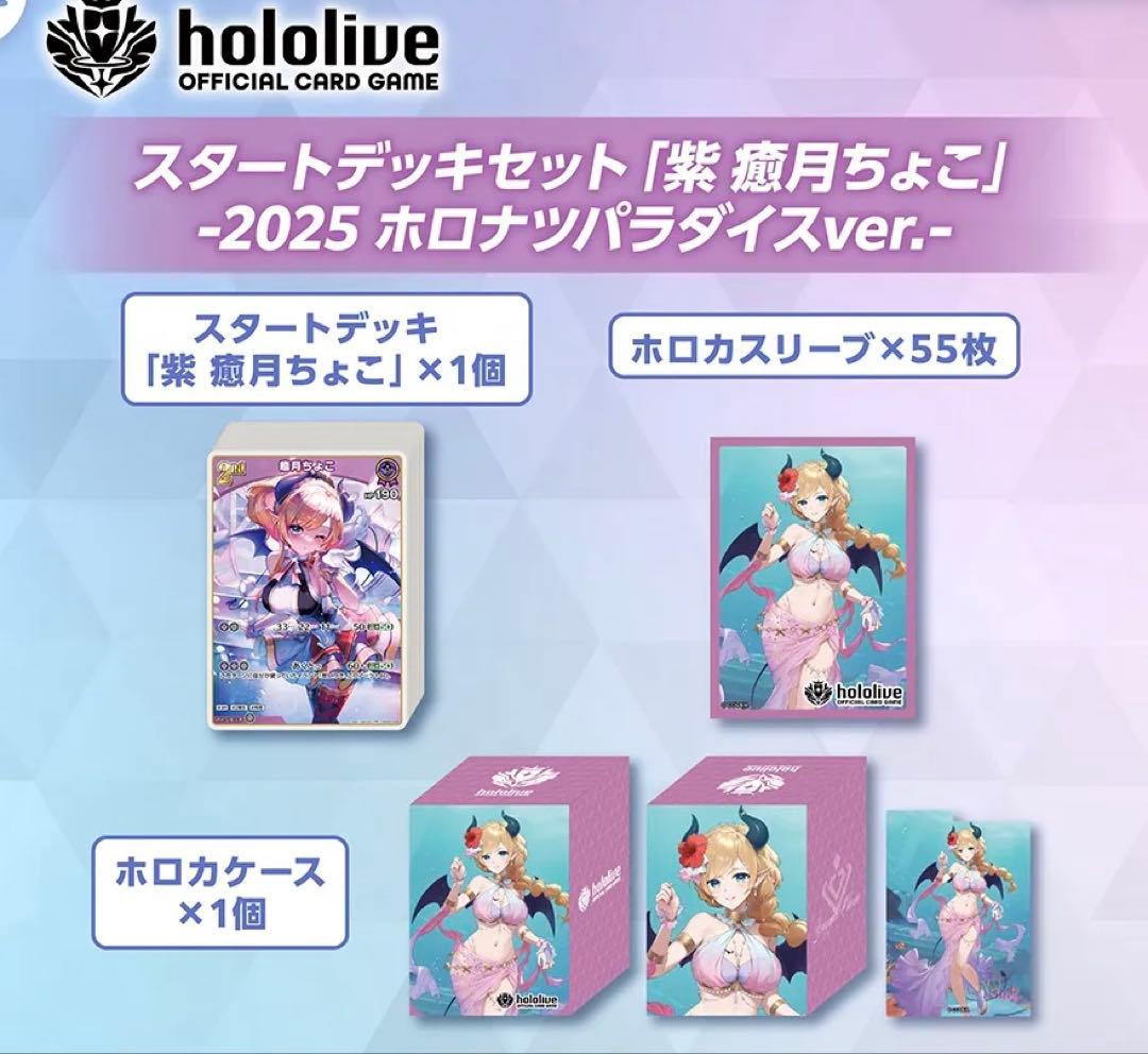 ホロライブ スタートデッキセット 癒月ちょこ ホロナツパラダイス2025