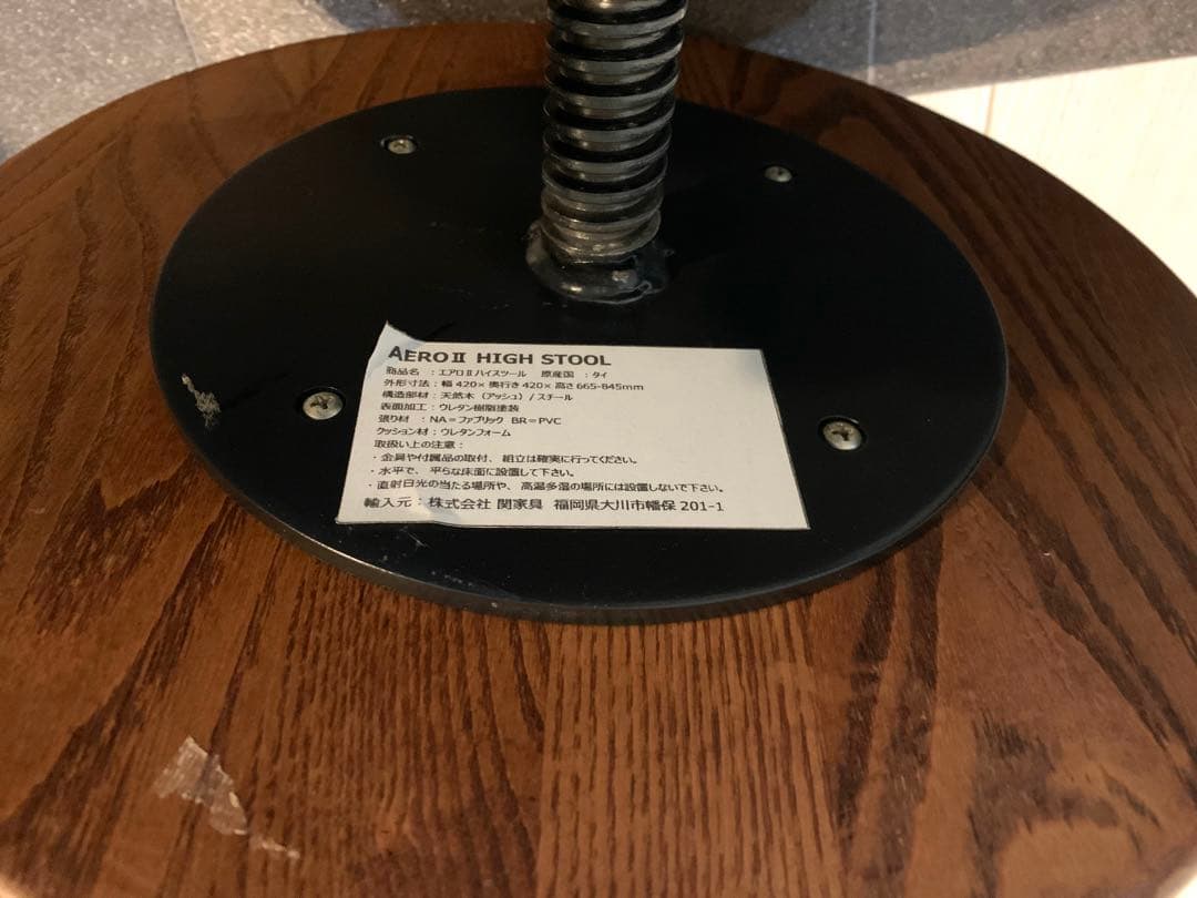 関家具 アイアン＆木製・ハイスツール ・エアロII