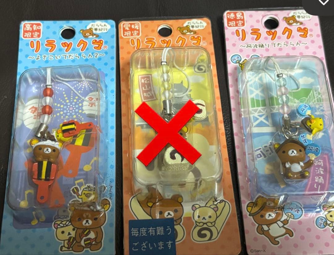 平成レトロ サンエックス ご当地リラックマ チャームストラップ 4点