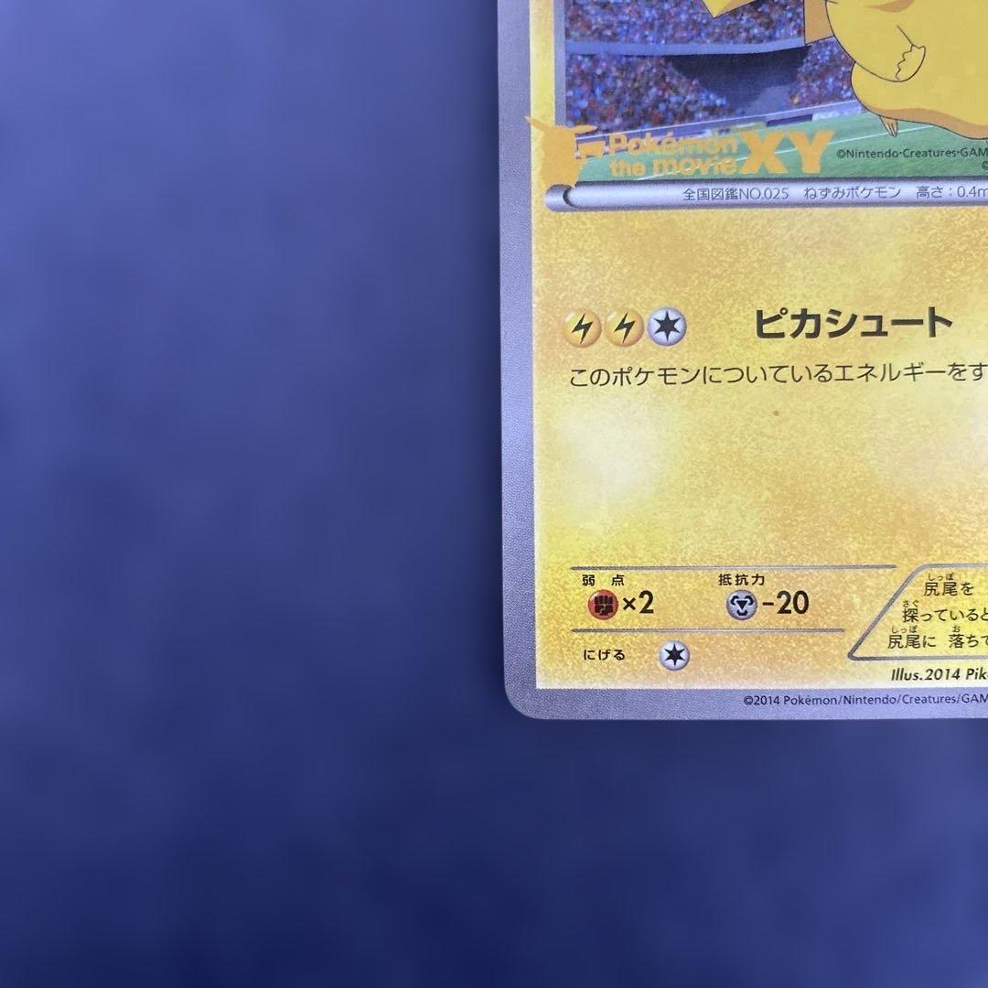 XY-P ピッチのピカチュウ　Jリーグ「ファミリー Joinデイズ」 笑顔版