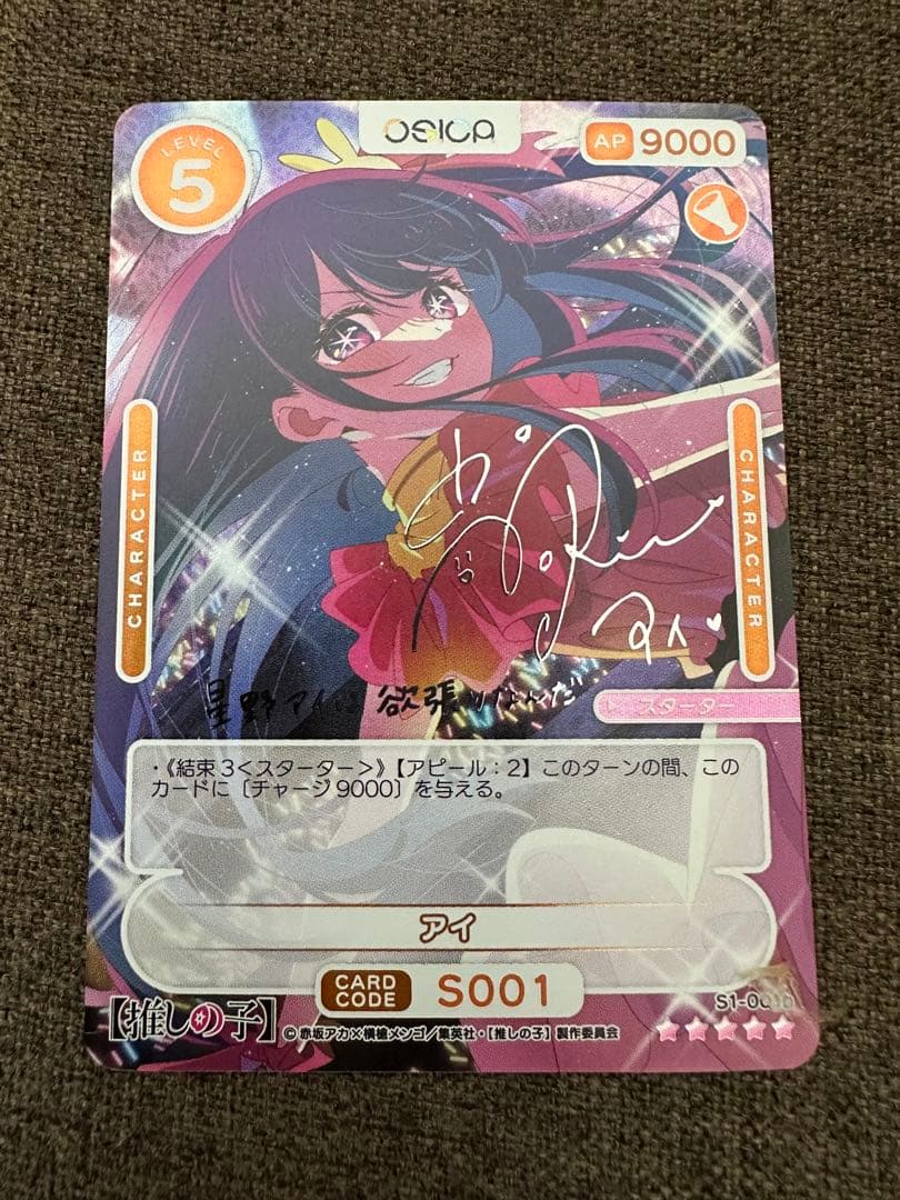 推しの子 オシカ OSICA アイ 銀 サイン スターターデッキ - メルカリ